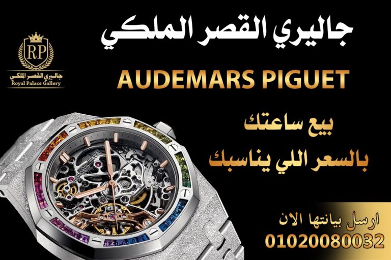 buy & sell watches in egypt